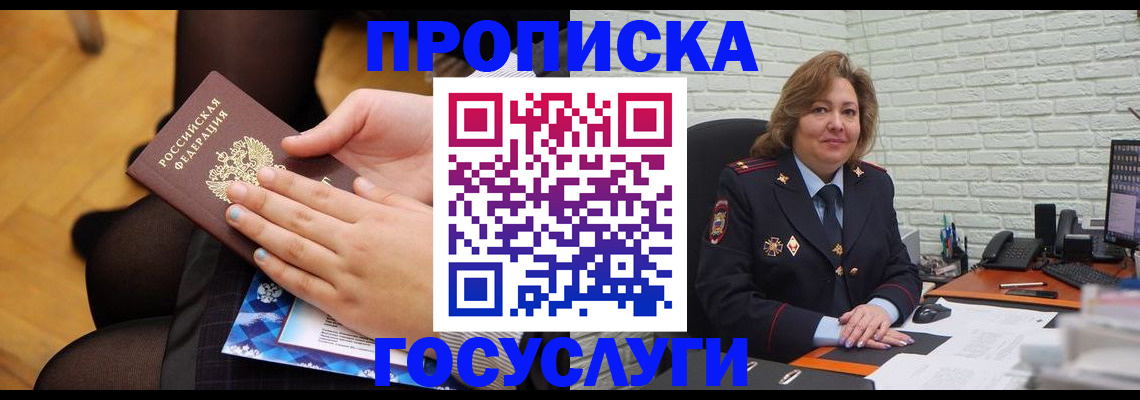 временная регистрация надежно в Сургуте