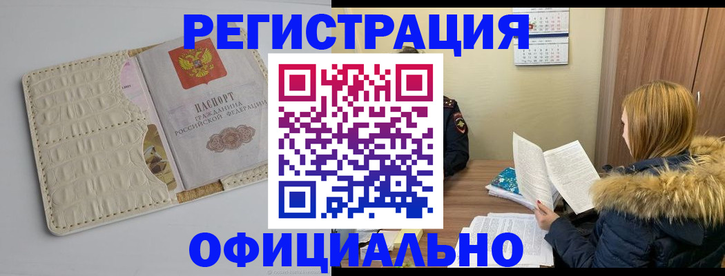 прописка регистрация в Сургуте